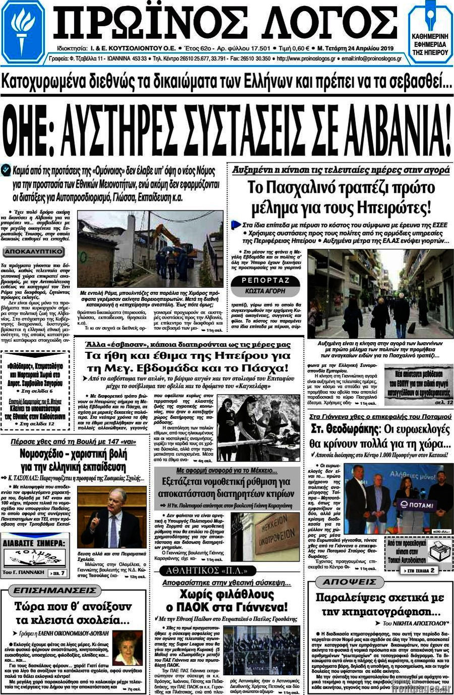 Πρωινός Λόγος