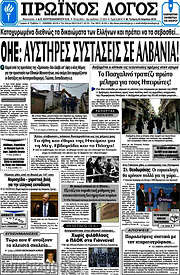 /Πρωινός Λόγος