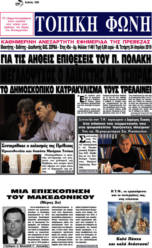 Τοπική Φωνή