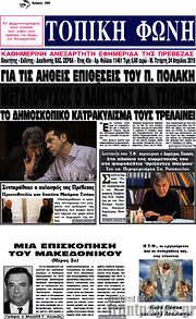 /Τοπική Φωνή