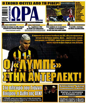 Πρωτοσέλιδο εφημερίδας Η Ώρα των Σπορ - protoselida