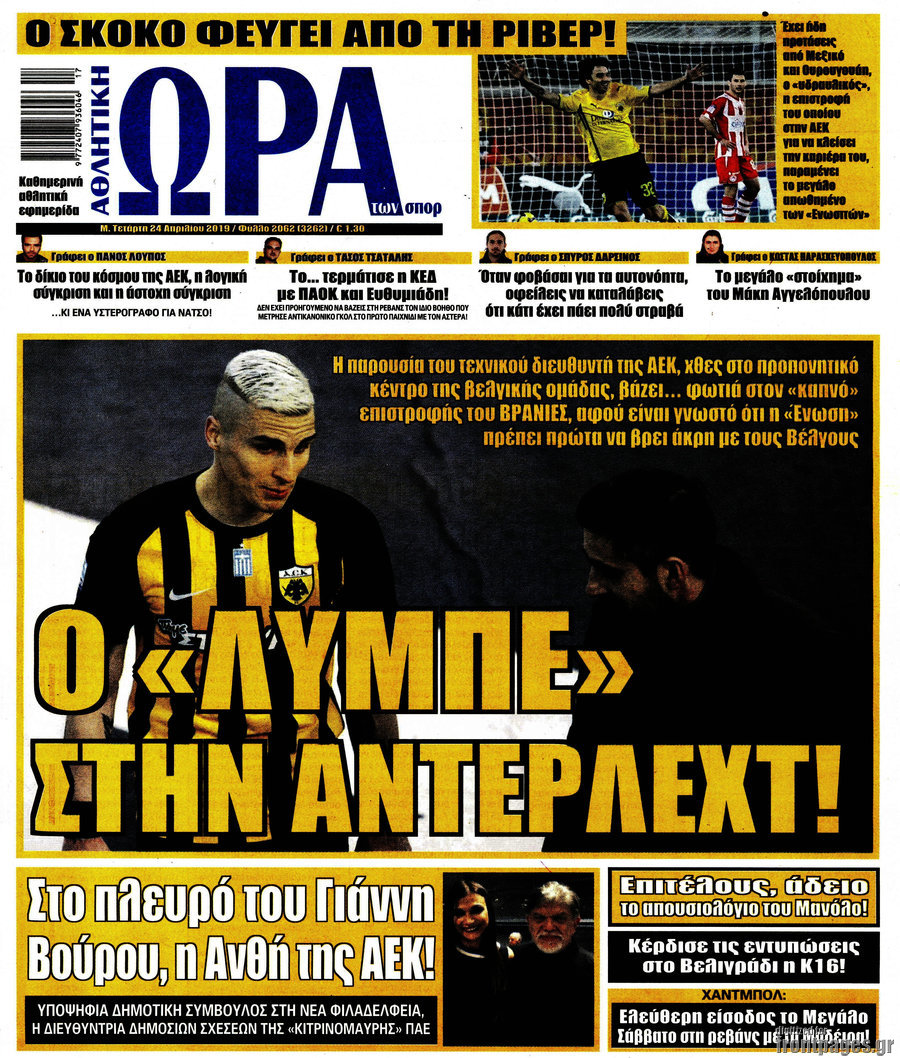Η Ώρα των Σπορ