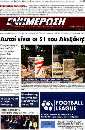 Πρωτοσέλιδο Ενημέρωση