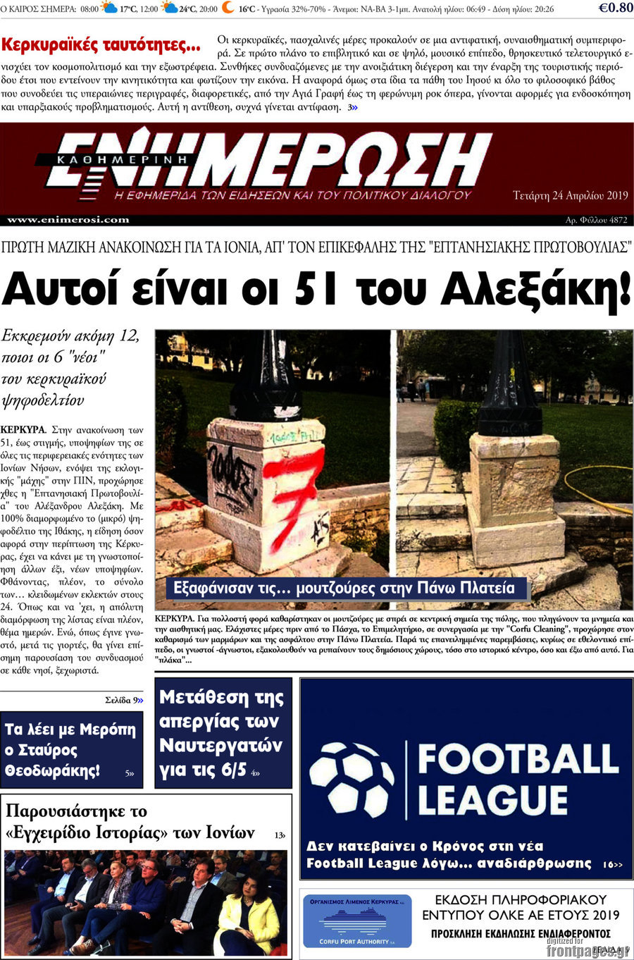 Ενημέρωση
