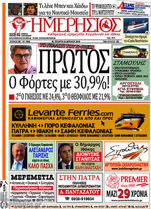 Πρωτοσέλιδο Ημερήσιος