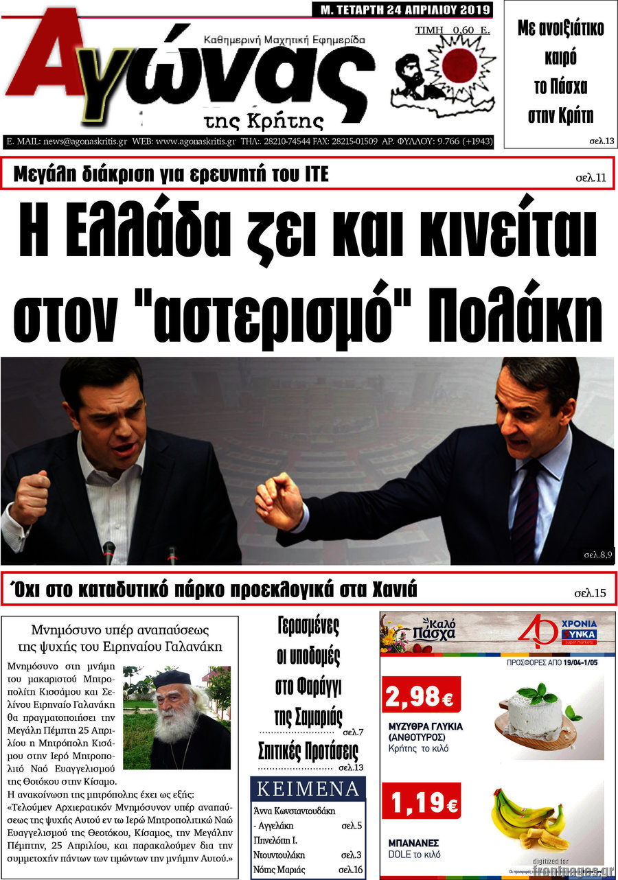 Αγώνας της Κρήτης