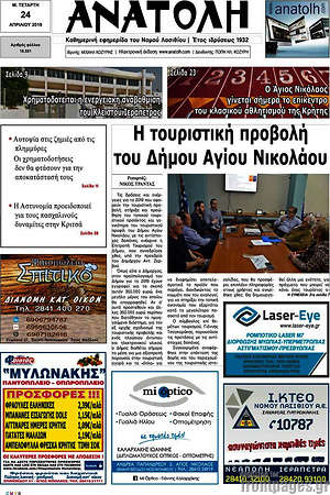Πρωτοσέλιδο Ανατολή