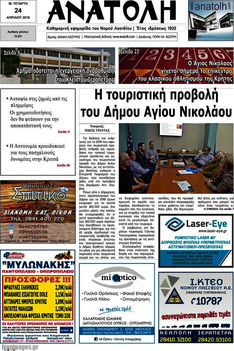 Ανατολή