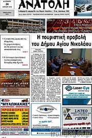 /Ανατολή