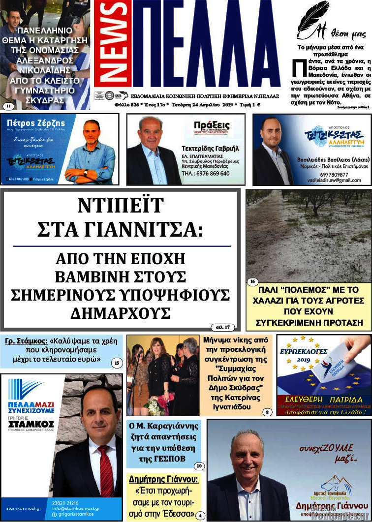 Πέλλα News