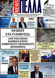 /Πέλλα News