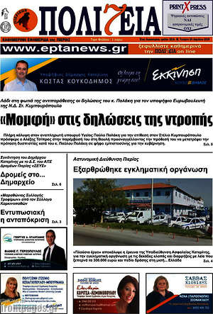 Πρωτοσέλιδο Πολιτεία