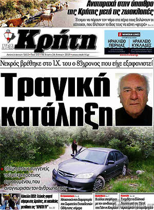 Πρωτοσέλιδο Νέα Κρήτη