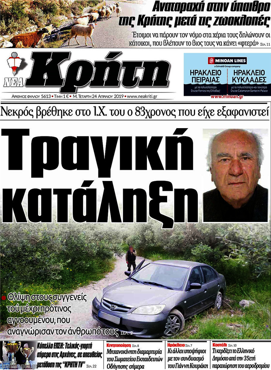 Νέα Κρήτη