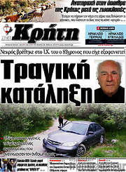 /Νέα Κρήτη