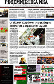 /Ρεθεμνιώτικα Νέα