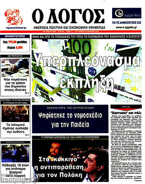 Πρωτοσέλιδο εφημερίδας Ο Λόγος - protoselida