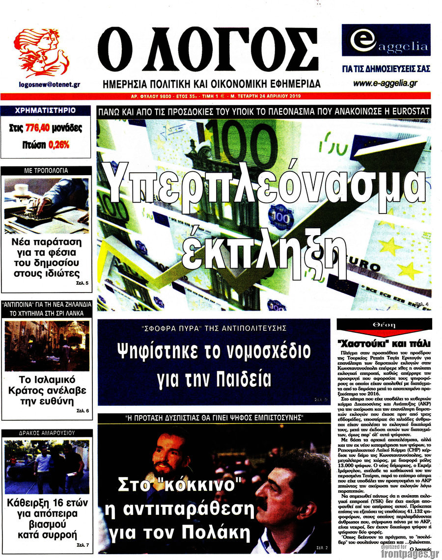 Ο Λόγος