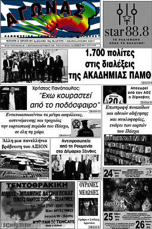 Πρωτοσέλιδο Αγώνας