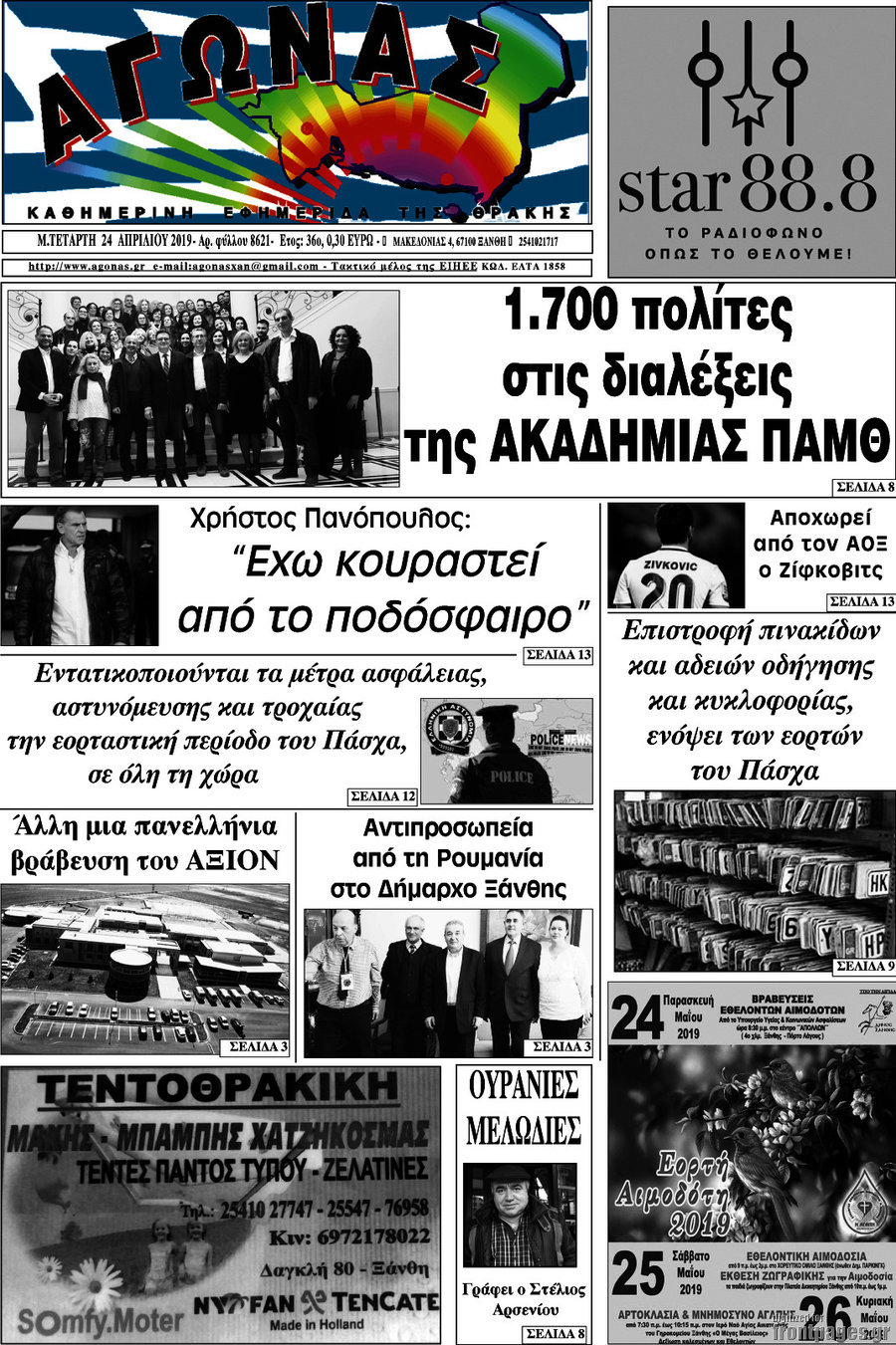 Αγώνας