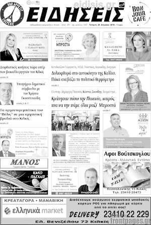 Πρωτοσέλιδο Ειδήσεις
