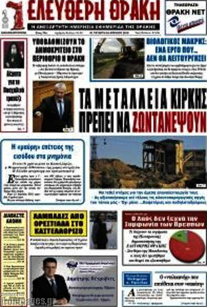 Πρωτοσέλιδο Ελεύθερη Θράκη