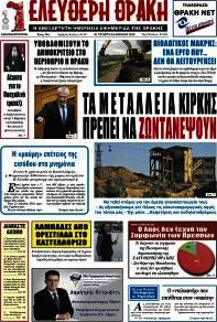 Ελεύθερη Θράκη