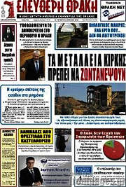 /Ελεύθερη Θράκη
