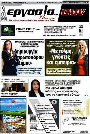 Πρωτοσέλιδο Εργασία... συν