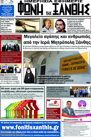 Πρωτοσέλιδο Φωνή της Ξάνθης