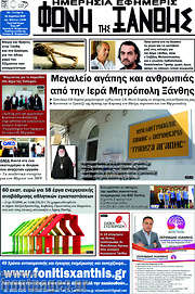 /Φωνή της Ξάνθης