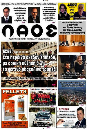 Πρωτοσέλιδο Λαός