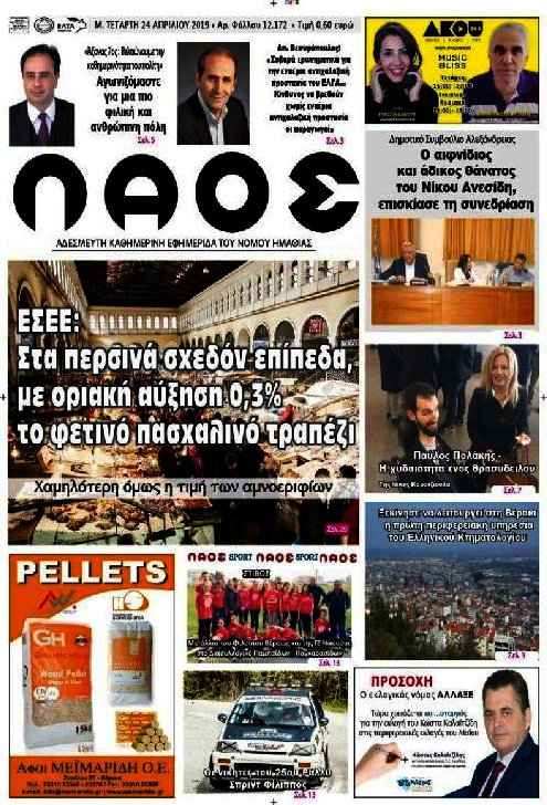 Λαός
