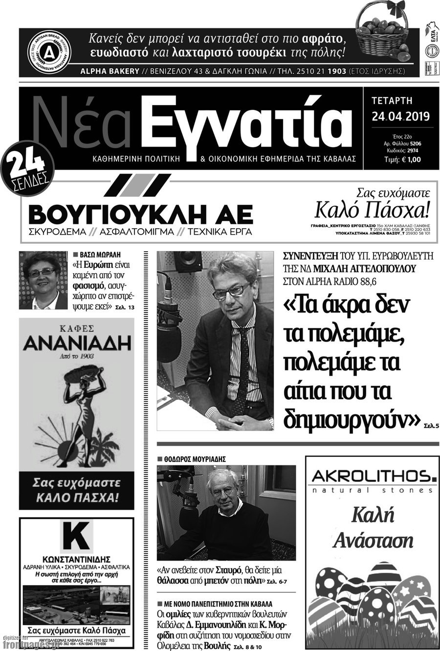Νέα Εγνατία