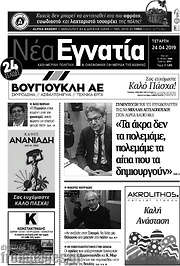 /Νέα Εγνατία
