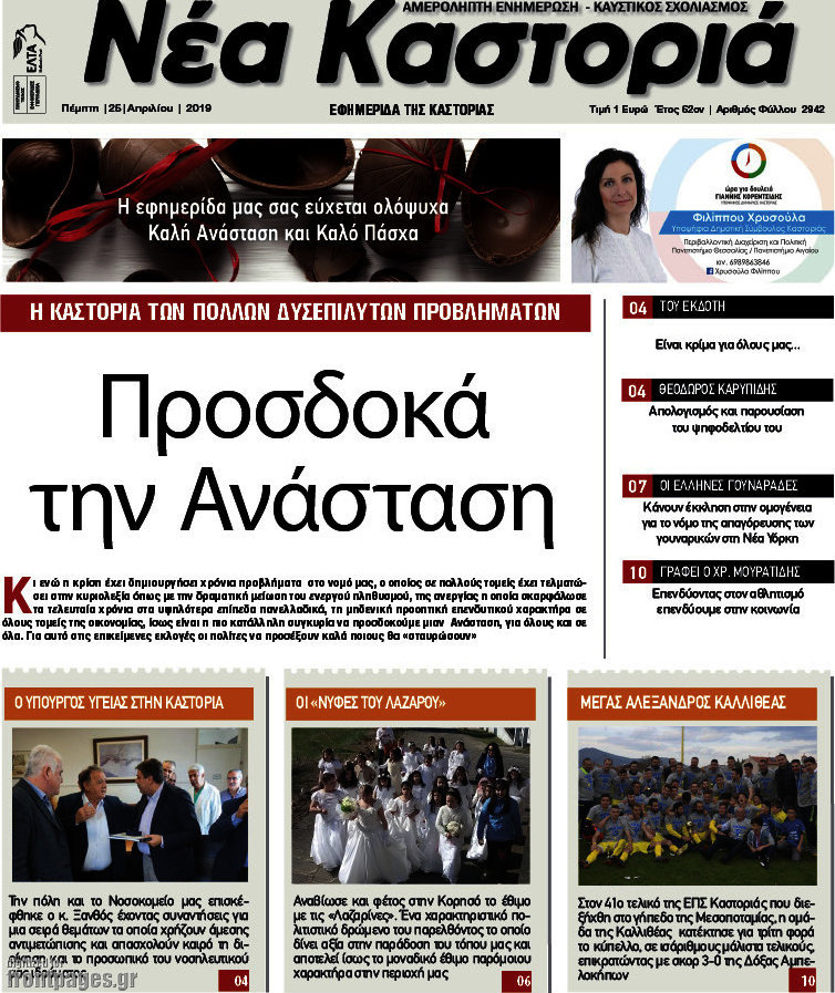 Νέα Καστοριά
