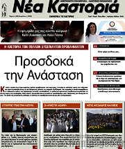 /Νέα Καστοριά