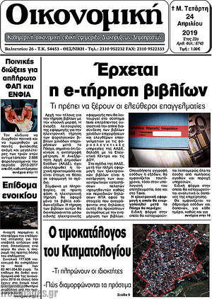 Πρωτοσέλιδο Οικονομική