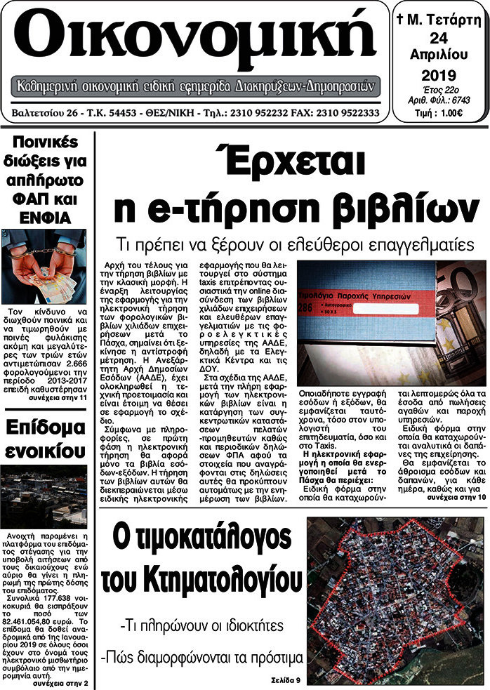 Οικονομική