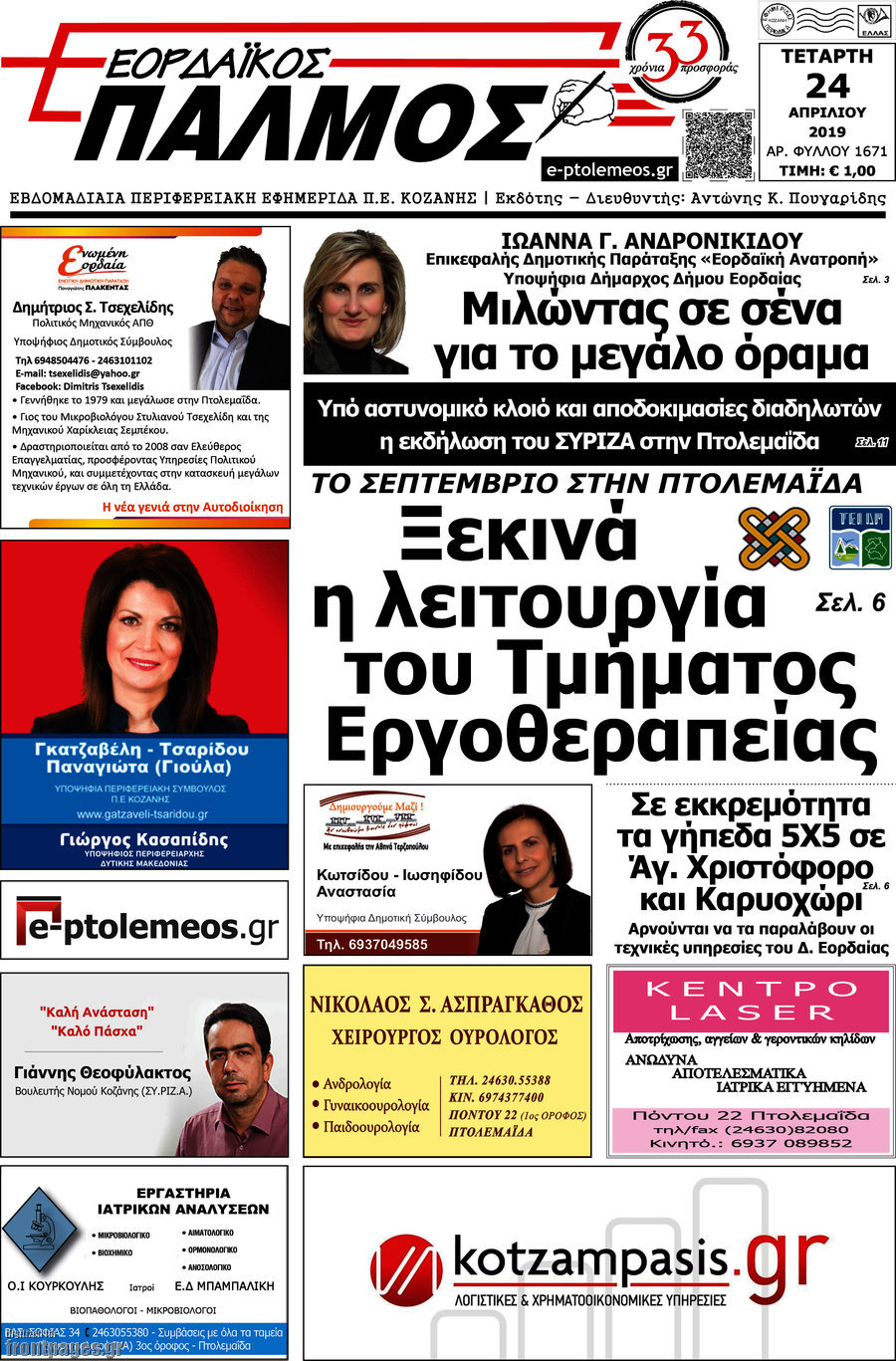 Εορδαϊκός Παλμός