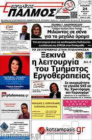 /Εορδαϊκός Παλμός