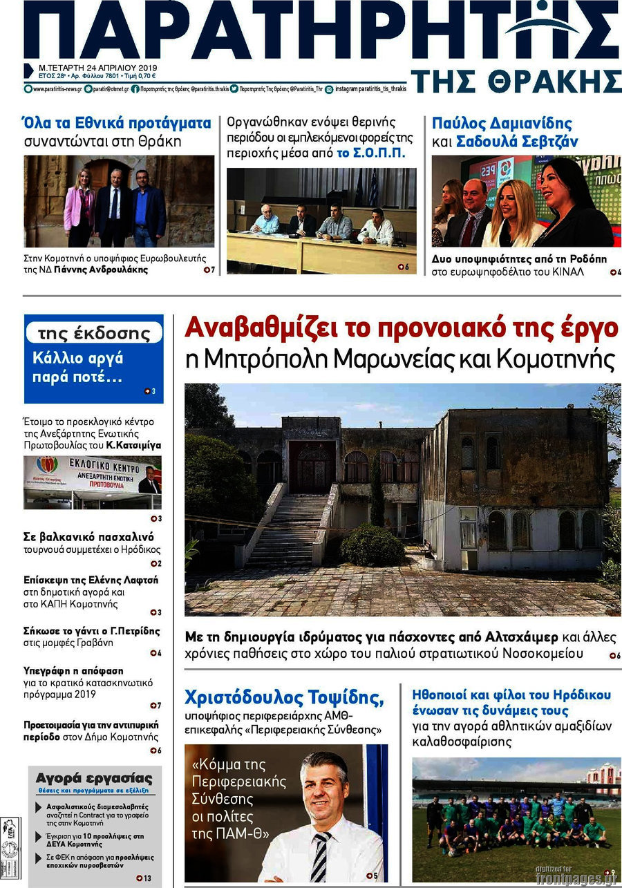 Παρατηρητής
