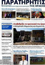 /Παρατηρητής