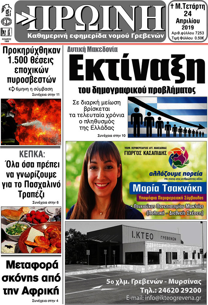 Πρωινή Γρεβενών