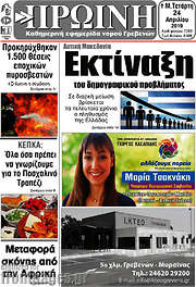 /Πρωινή Γρεβενών