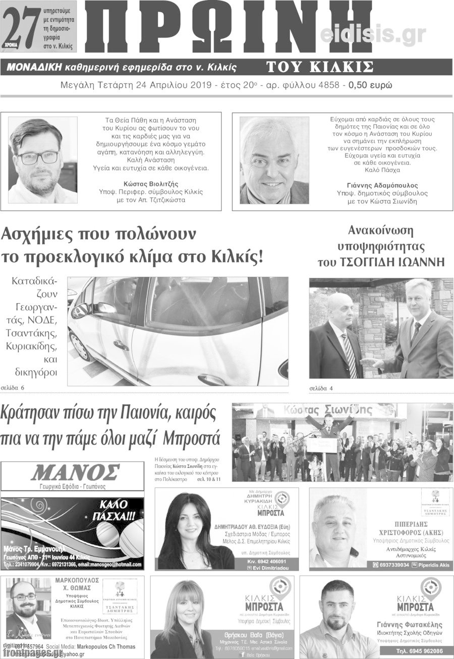 Πρωινή του Κιλκίς