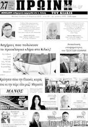 /Πρωινή του Κιλκίς