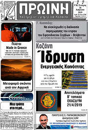 /Πρωινή Κοζάνης