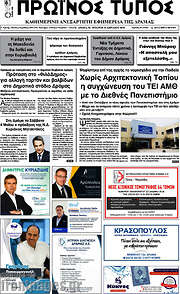 /Πρωινός Τύπος Δράμας
