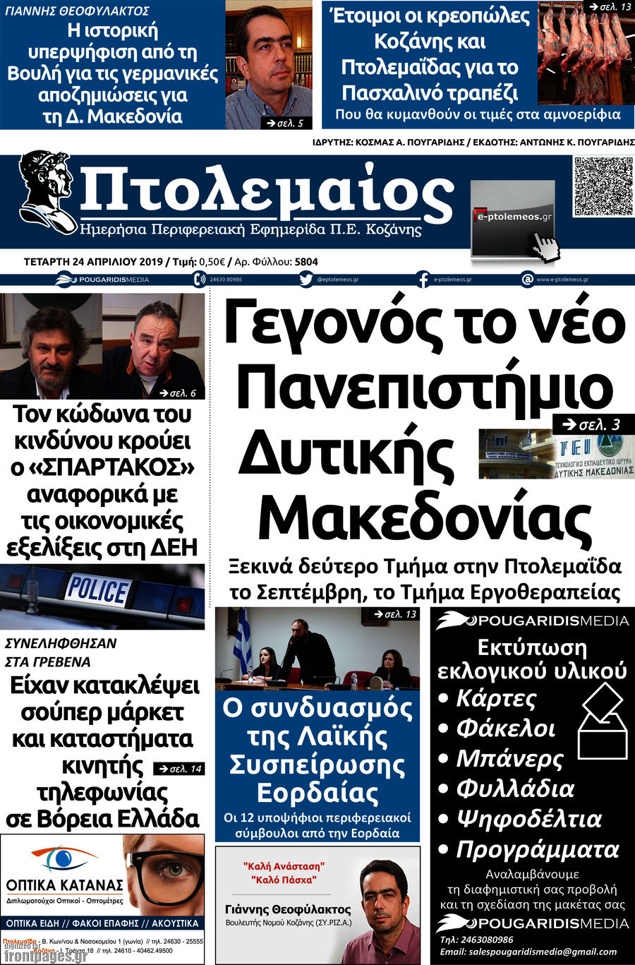Πτολεμαίος